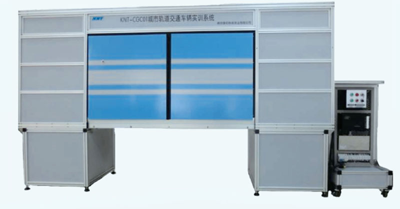 KNET-CCM1城市軌道交通車輛門系統(tǒng)實訓(xùn)裝置