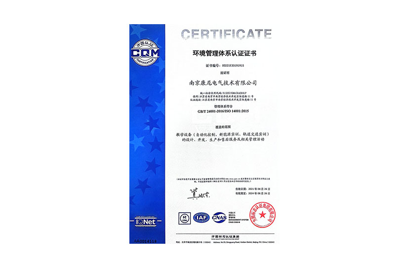 環(huán)境管理體系證書